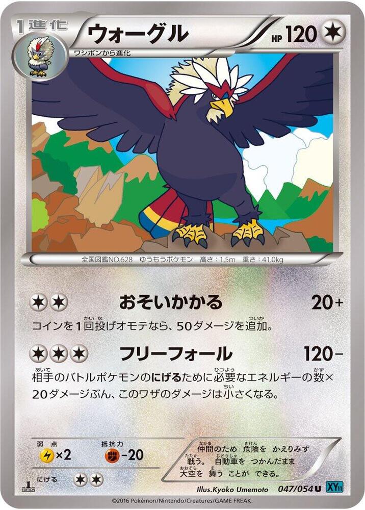 Braviary (047/054) [XY11-Br: Cruel Traitor]