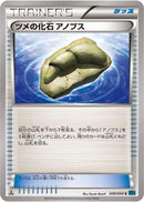Claw Fossil Anorith (049/054) [XY11-Br: Cruel Traitor]