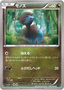 Deino (040/054) [XY11-Br: Cruel Traitor]