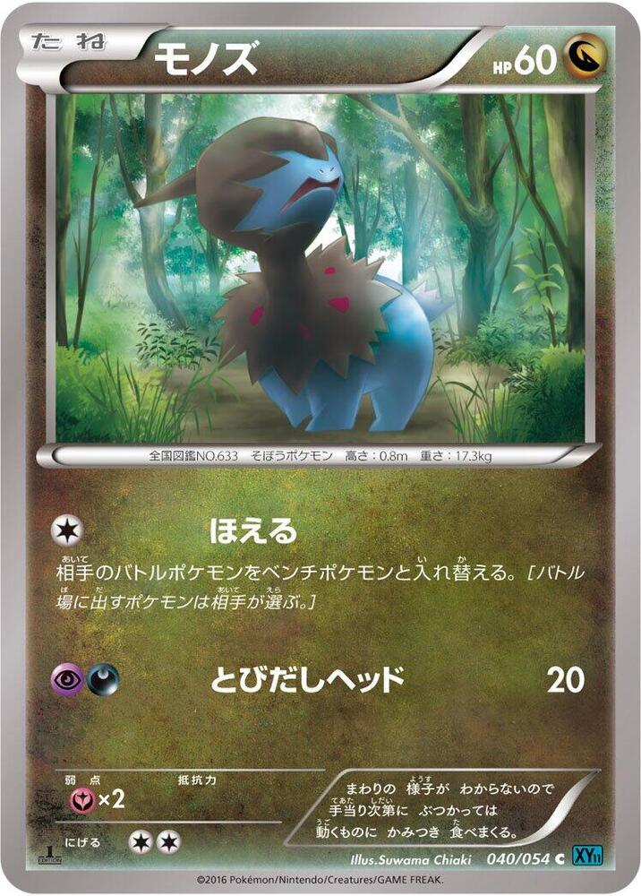 Deino (040/054) [XY11-Br: Cruel Traitor]