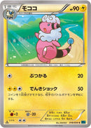 Flaaffy (018/054) [XY11-Br: Cruel Traitor]