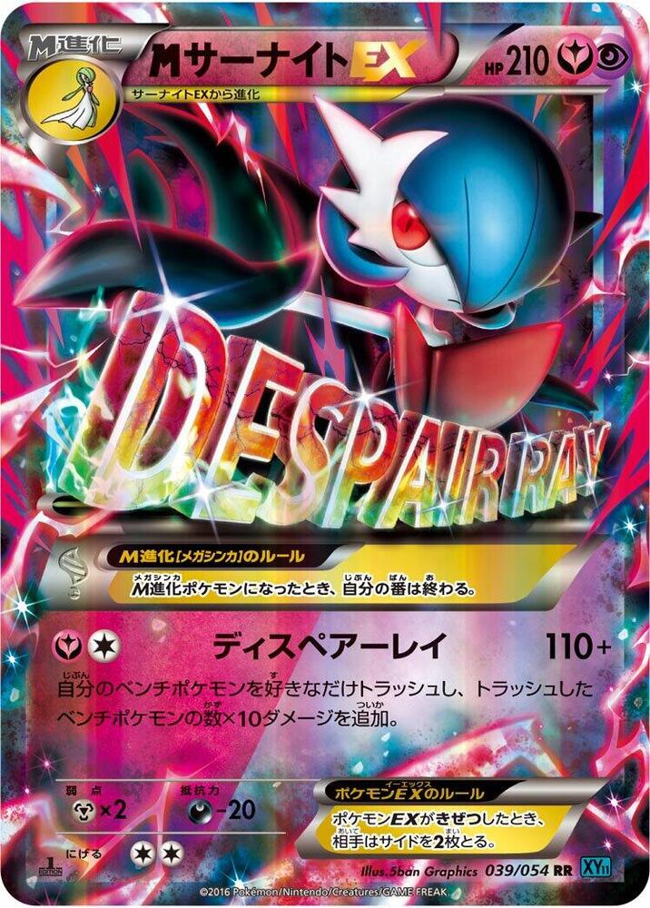 Gardevoir - 039/054 (039/054) [XY11-Br: Cruel Traitor]