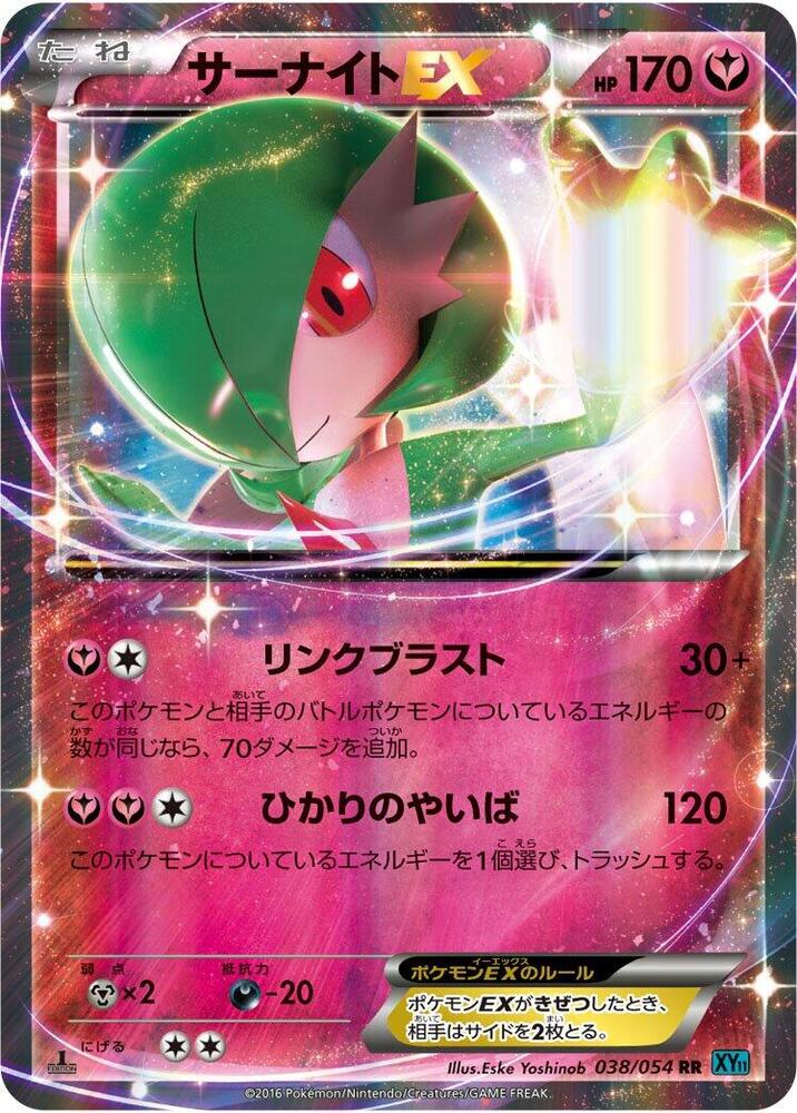 Gardevoir EX - 038/054 (038/054) [XY11-Br: Cruel Traitor]