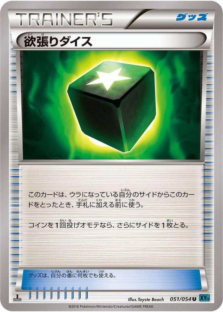 Greedy Dice (051/054) [XY11-Br: Cruel Traitor]