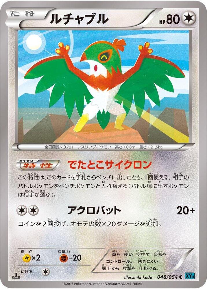 Hawlucha (048/054) [XY11-Br: Cruel Traitor]