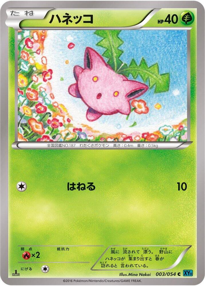Hoppip (003/054) [XY11-Br: Cruel Traitor]