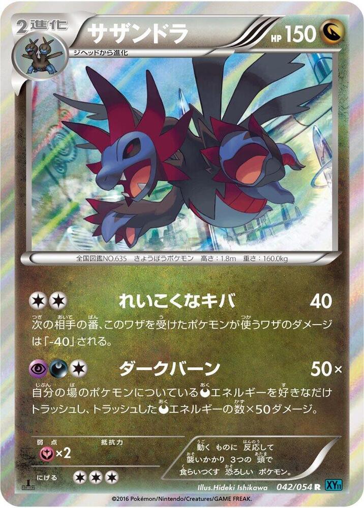Hydreigon (042/054) [XY11-Br: Cruel Traitor]