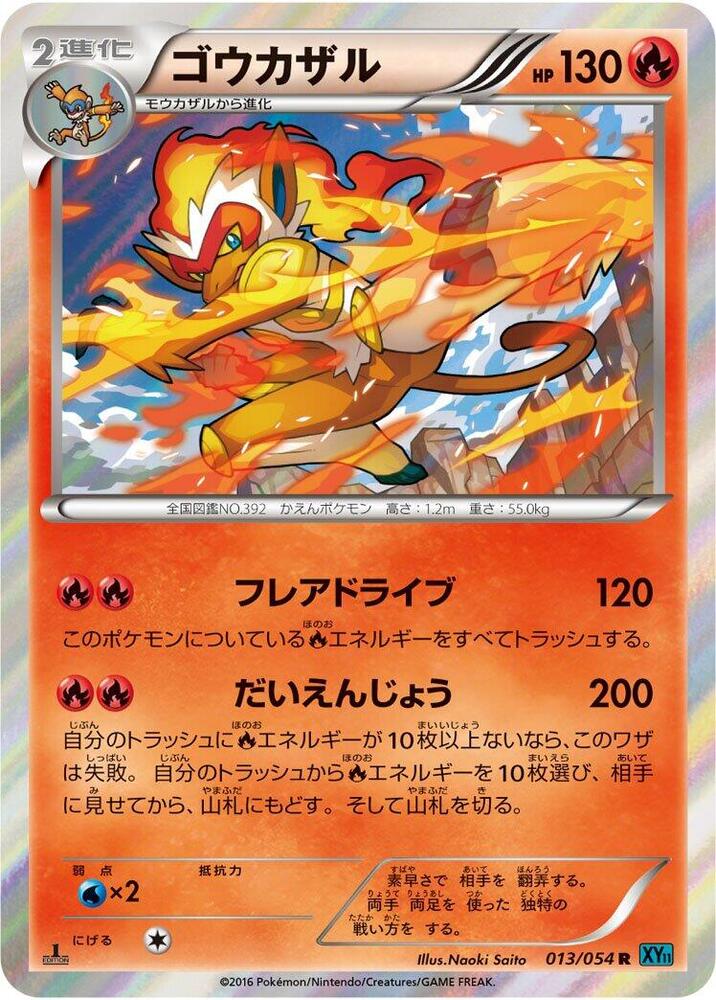 Infernape (013/054) [XY11-Br: Cruel Traitor]