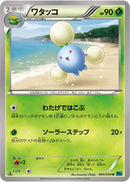 Jumpluff (005/054) [XY11-Br: Cruel Traitor]