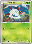Larvesta (009/054) [XY11-Br: Cruel Traitor]