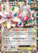 Magearna EX - 035/054 (035/054) [XY11-Br: Cruel Traitor]