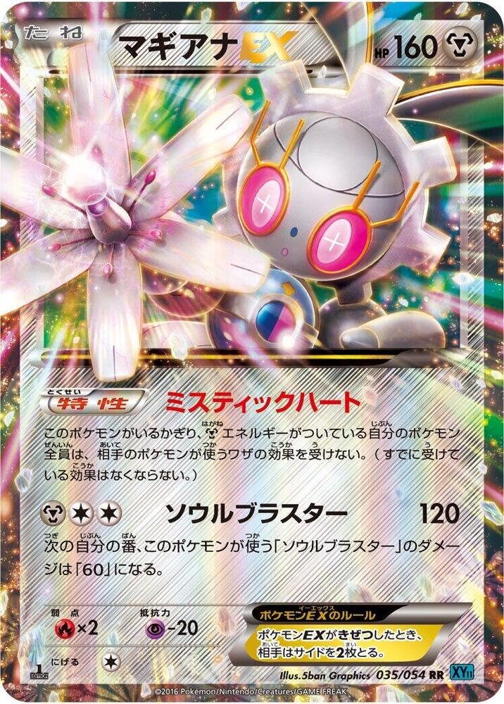 Magearna EX - 035/054 (035/054) [XY11-Br: Cruel Traitor]