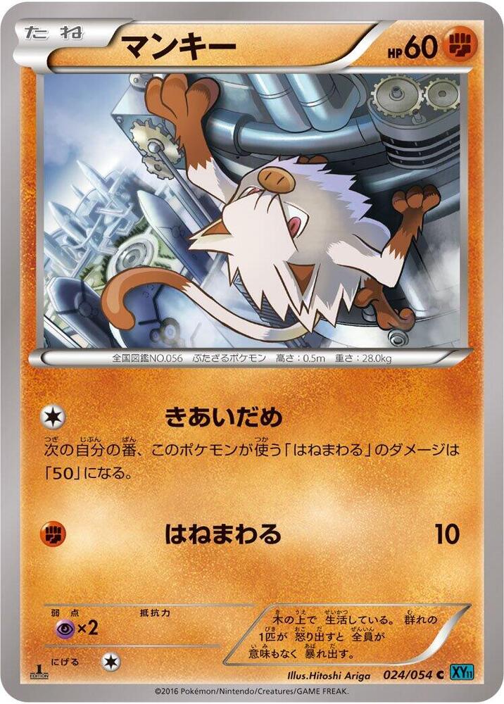 Mankey (024/054) [XY11-Br: Cruel Traitor]