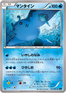 Mantine (014/054) [XY11-Br: Cruel Traitor]