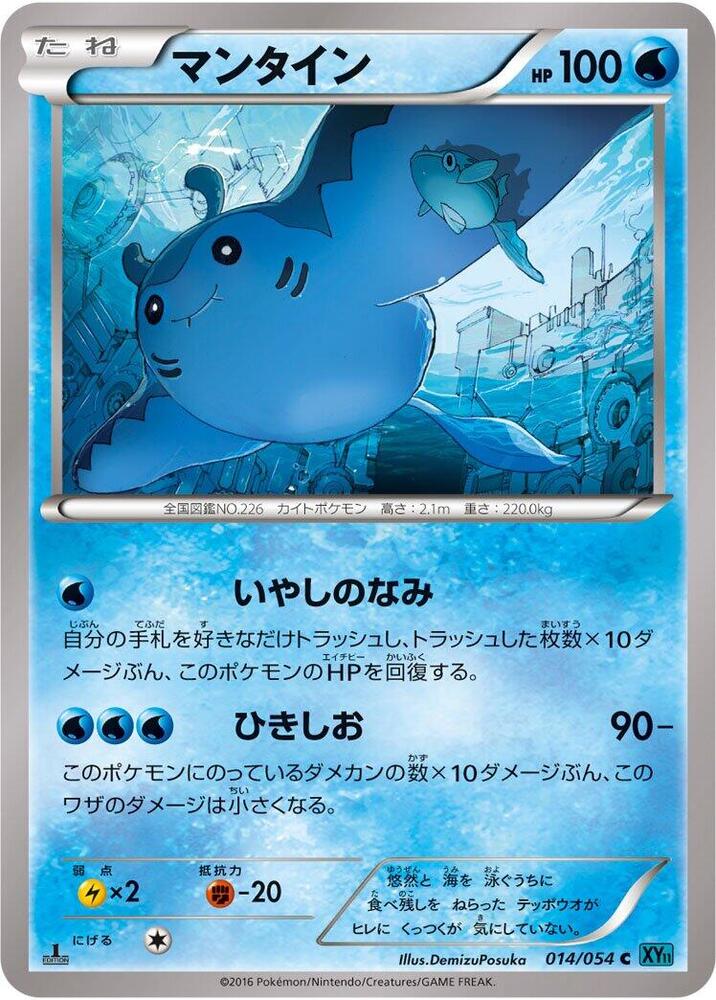 Mantine (014/054) [XY11-Br: Cruel Traitor]