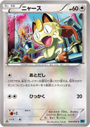 Meowth (044/054) [XY11-Br: Cruel Traitor]