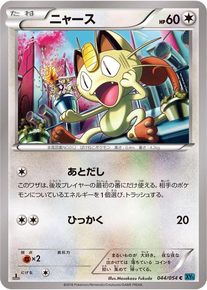 Meowth (044/054) [XY11-Br: Cruel Traitor]