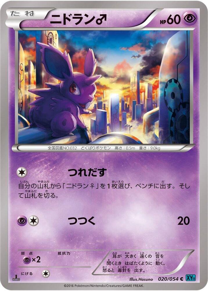 Nidoran (020/054) [XY11-Br: Cruel Traitor]