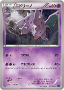 Nidorino (021/054) [XY11-Br: Cruel Traitor]