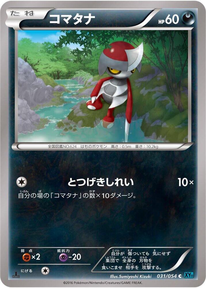 Pawniard (031/054) [XY11-Br: Cruel Traitor]