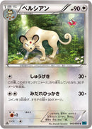 Persian (045/054) [XY11-Br: Cruel Traitor]