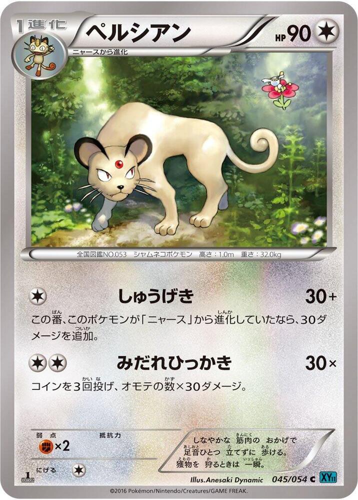 Persian (045/054) [XY11-Br: Cruel Traitor]