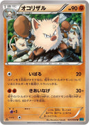 Primeape (025/054) [XY11-Br: Cruel Traitor]