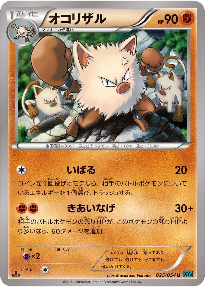 Primeape (025/054) [XY11-Br: Cruel Traitor]