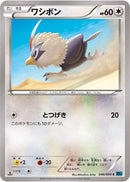 Rufflet (046/054) [XY11-Br: Cruel Traitor]
