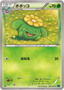 Skiploom (004/054) [XY11-Br: Cruel Traitor]