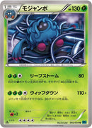 Tangrowth (002/054) [XY11-Br: Cruel Traitor]