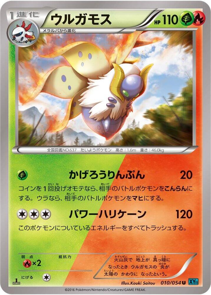Volcarona (010/054) [XY11-Br: Cruel Traitor]