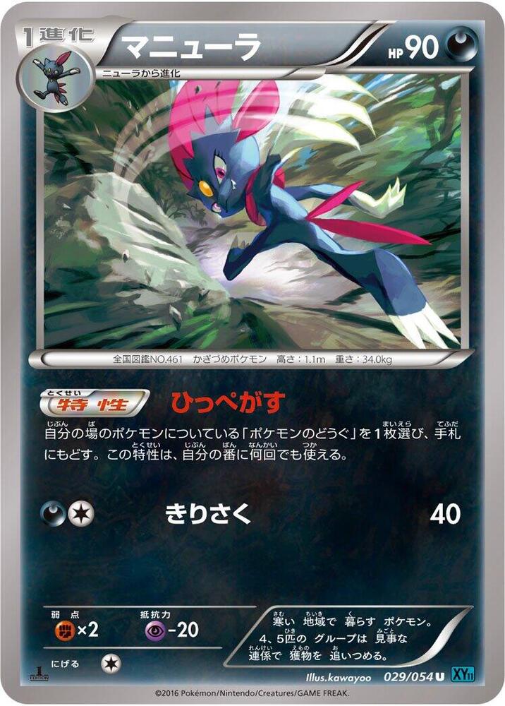 Weavile (029/054) [XY11-Br: Cruel Traitor]