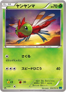Yanma (006/054) [XY11-Br: Cruel Traitor]