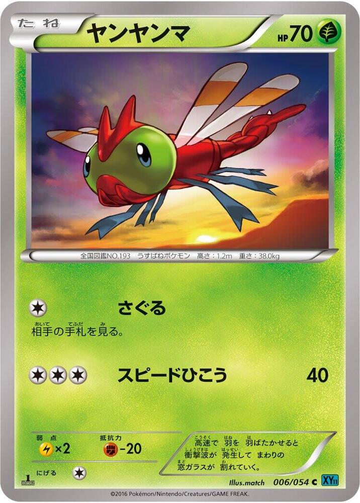 Yanma (006/054) [XY11-Br: Cruel Traitor]