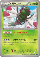 Yanmega (007/054) [XY11-Br: Cruel Traitor]