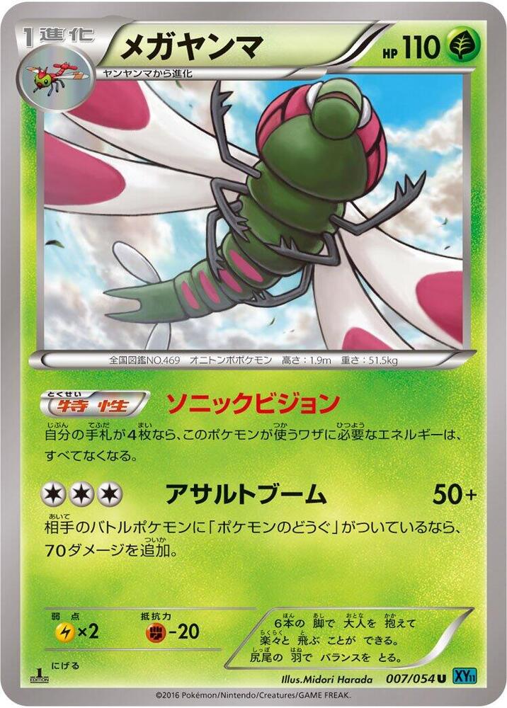 Yanmega (007/054) [XY11-Br: Cruel Traitor]