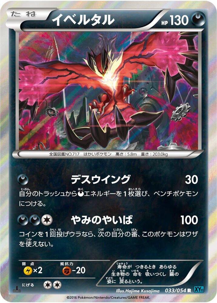 Yveltal (033/054) [XY11-Br: Cruel Traitor]