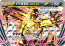 Yveltal BREAK (034/054) [XY11-Br: Cruel Traitor]