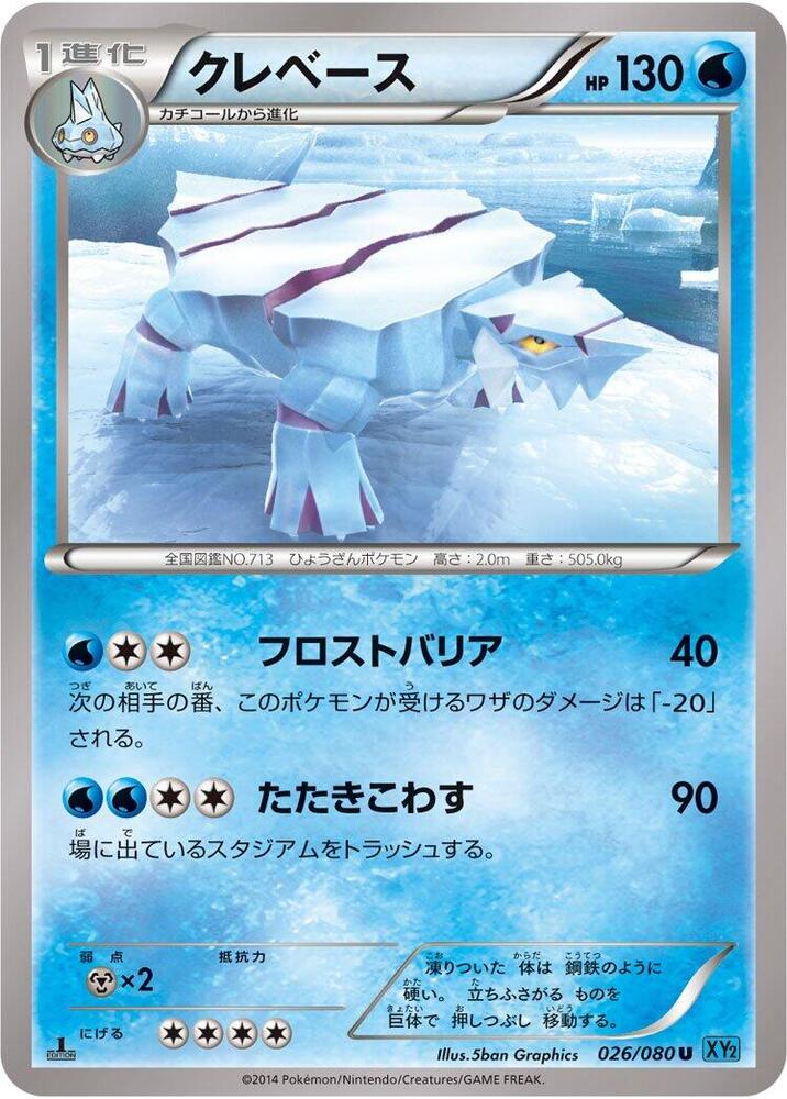 Avalugg (026/080) [XY2: Wild Blaze]