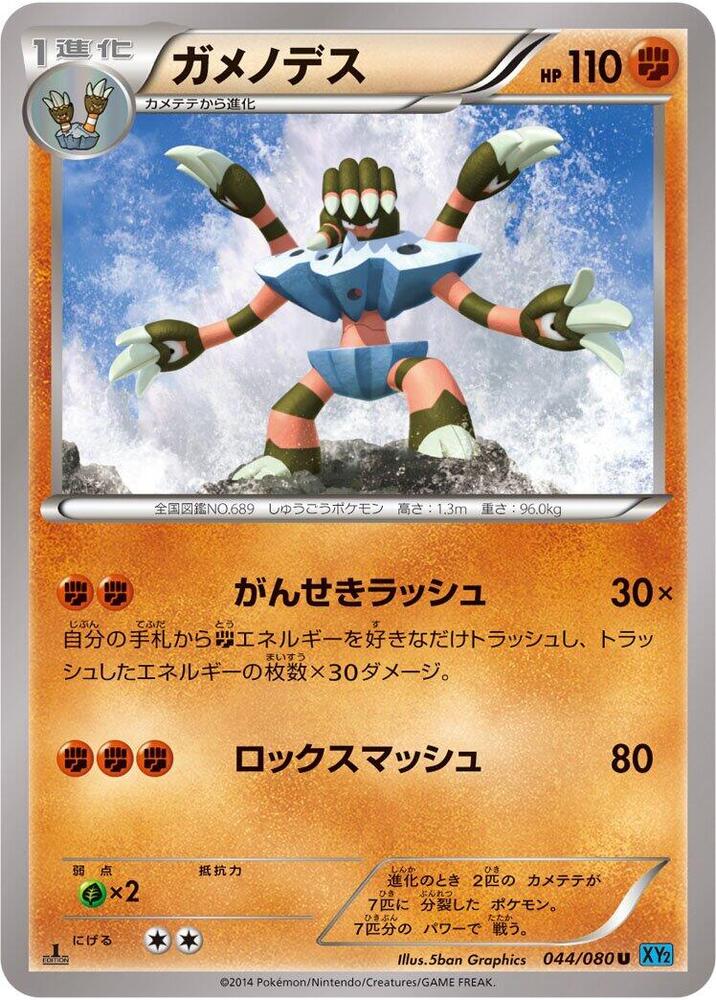 Barbaracle (044/080) [XY2: Wild Blaze]