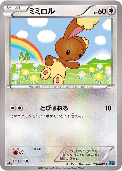 Buneary (070/080) [XY2: Wild Blaze]