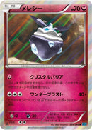 Carbink (054/080) [XY2: Wild Blaze]