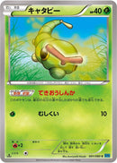 Caterpie (001/080) [XY2: Wild Blaze]