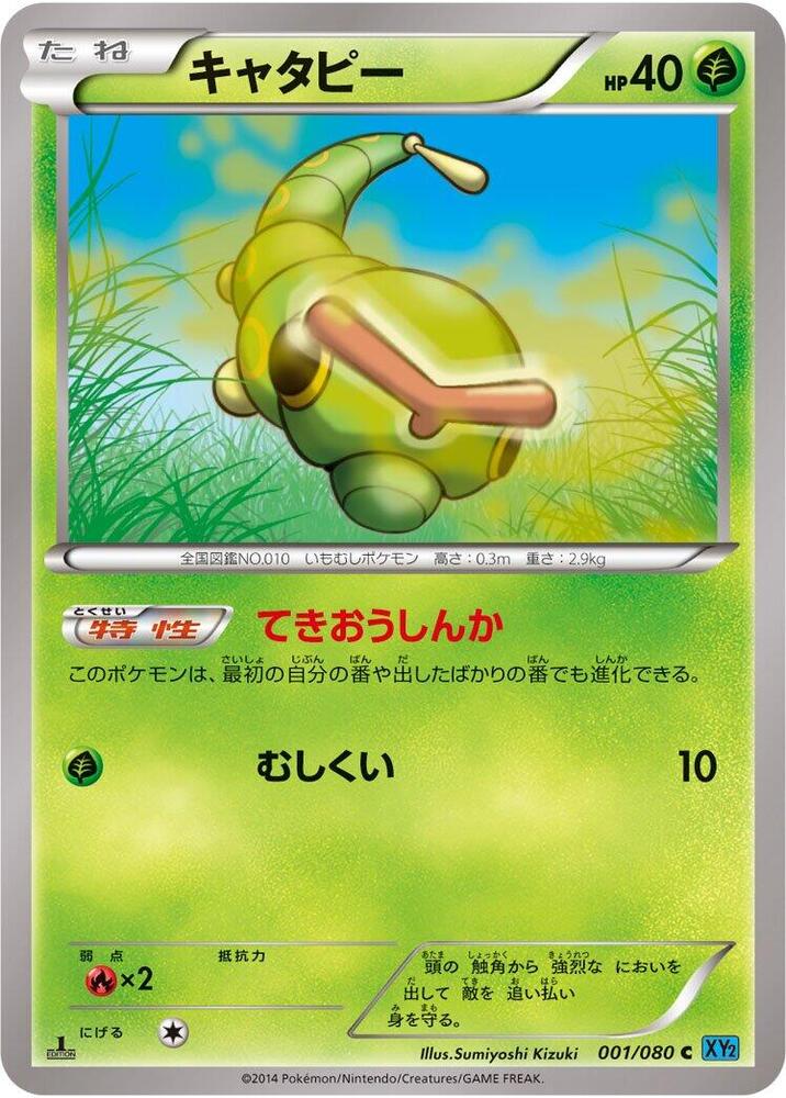 Caterpie (001/080) [XY2: Wild Blaze]