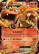 Charizard EX - 011/080 (011/080) [XY2: Wild Blaze]