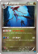 Dragalge (057/080) [XY2: Wild Blaze]