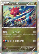 Druddigon (056/080) [XY2: Wild Blaze]