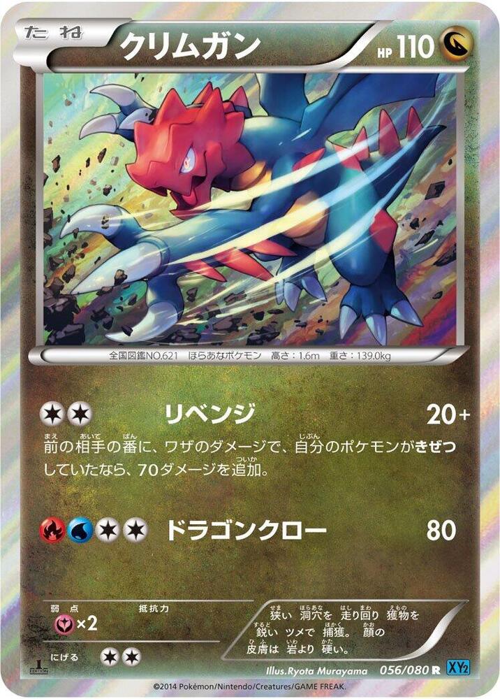 Druddigon (056/080) [XY2: Wild Blaze]