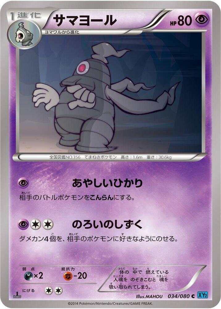 Dusclops (034/080) [XY2: Wild Blaze]